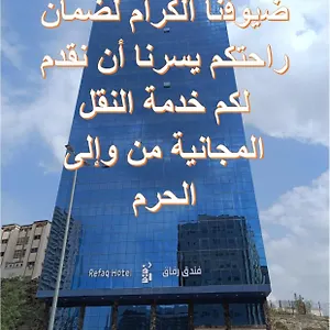 أعيان البركة Otel